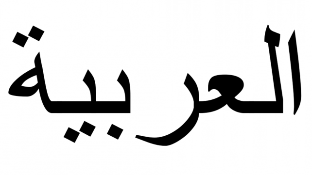 How to write bismillah in arabic in microsoft word