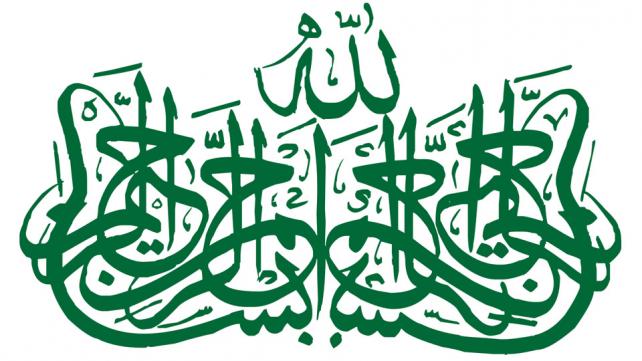 Bismillah Calligraphy